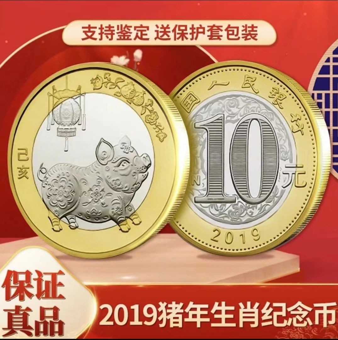 法定货币2019年猪年生肖币 二轮生肖系列贺岁币 猪币 评级封装