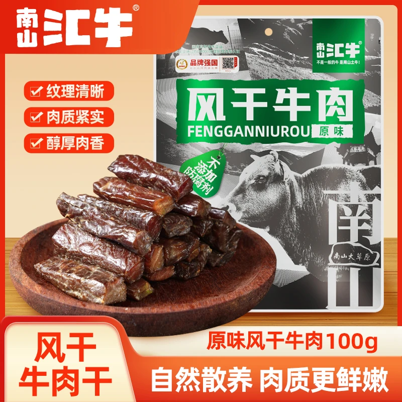 汇牛牛肉干零食手撕原味散装嚼劲网红麻辣香辣味高蛋白独立追剧批