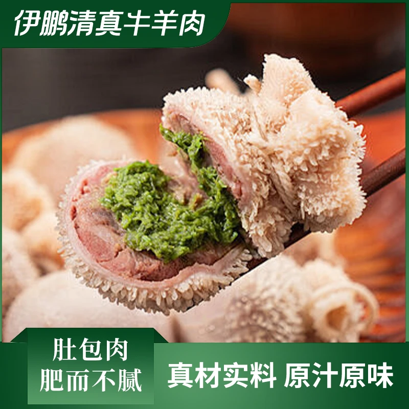 新鲜羊肚包羊肉3斤装草原美食肉质鲜嫩精选高品质草原美食