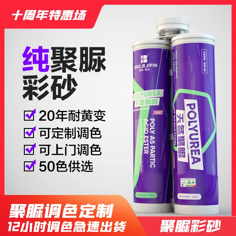 伯爵环保天冬纯聚脲彩砂室内施工通用哑光选色美缝剂