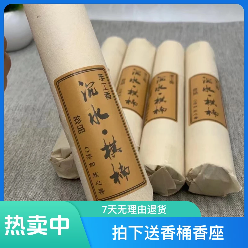 【沉水手工香】全油棋楠手工线香(100克装)【拍下送香桶香座】