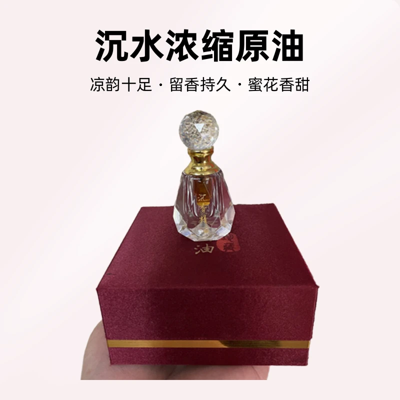 沉香【海南天然沉香原油】沉水浓缩原精油留香持久蜜花香甜凉韵十足