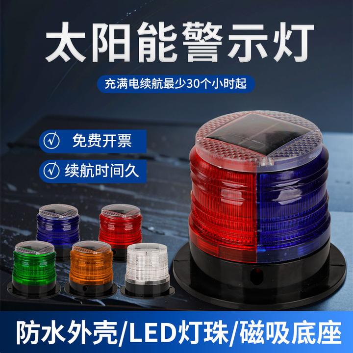 CCZJ/正继太阳能警示灯夜间爆闪车载磁吸红蓝闪光工地路障闪烁灯