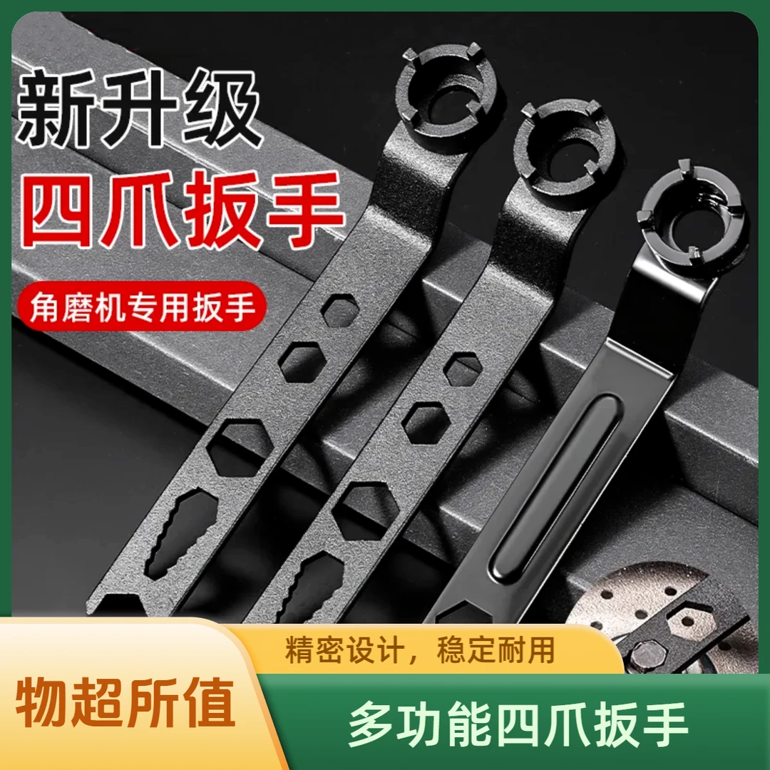 角磨机拆卸扳手五金工具加厚板手调节扳手配件四爪角磨机专用扳手
