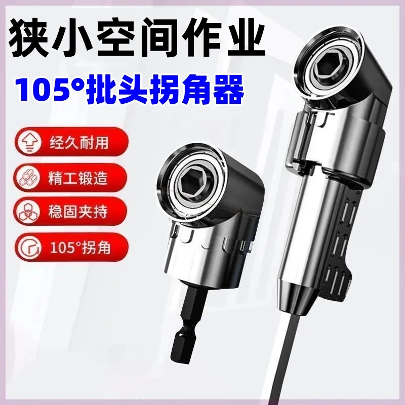 五金批头拐角器90度万向电动螺丝刀转弯拐弯神器电批电钻直角起子