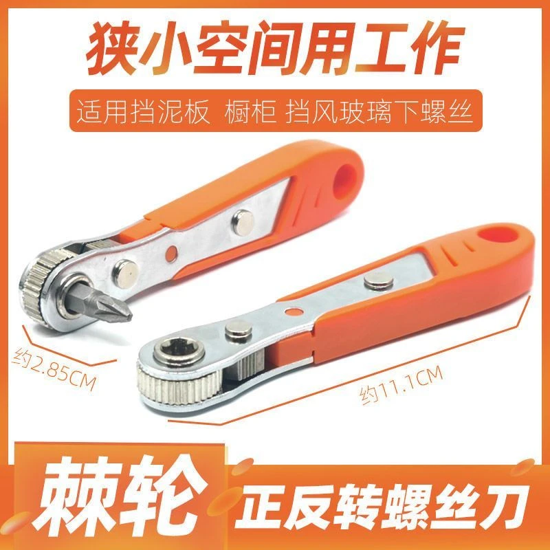 五金工具棘轮扳手棘轮螺丝刀螺丝刀工具小号小空间快速棘轮螺丝刀
