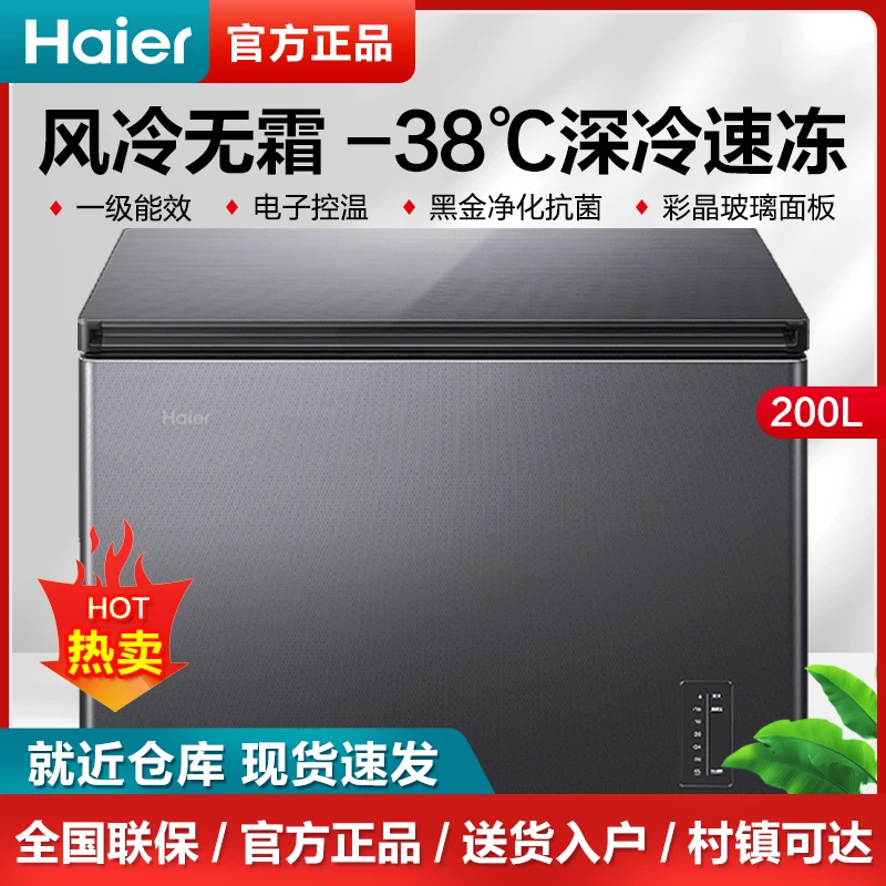Haier/海尔风冷无霜冰柜家用小型超低温大容量冷冻冷藏卧式冷柜