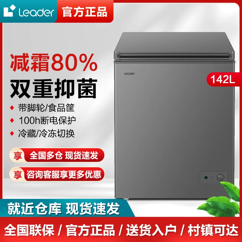 Leader海尔出品冰柜冷柜家用大容量商用冷藏冻柜142升小冷柜囤货