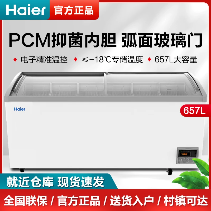 Haier/海尔冰柜商用展示柜大容量冷冻海鲜柜电子温控卧式组合柜