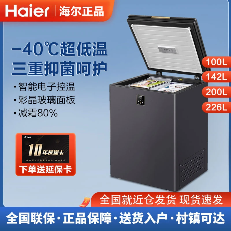 Haier/海尔冰柜家用冷柜节能速冻小型冰柜减霜80% -40℃低温GHEPG