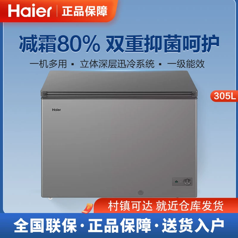 Haier/海尔冰柜家用冷藏冷冻两用卧式1级节能大容量商用冷柜冰柜