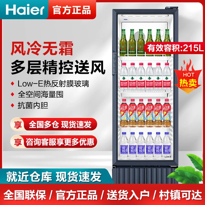 Haier/海尔冰柜商用展示柜冷藏保鲜柜大容量冷柜商超便利店饮料柜