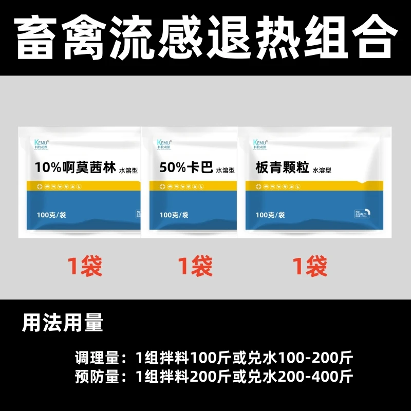 兽用禽用国标阿莫西林卡巴板青颗粒流感退热退烧猪鸡鸭鹅添加剂