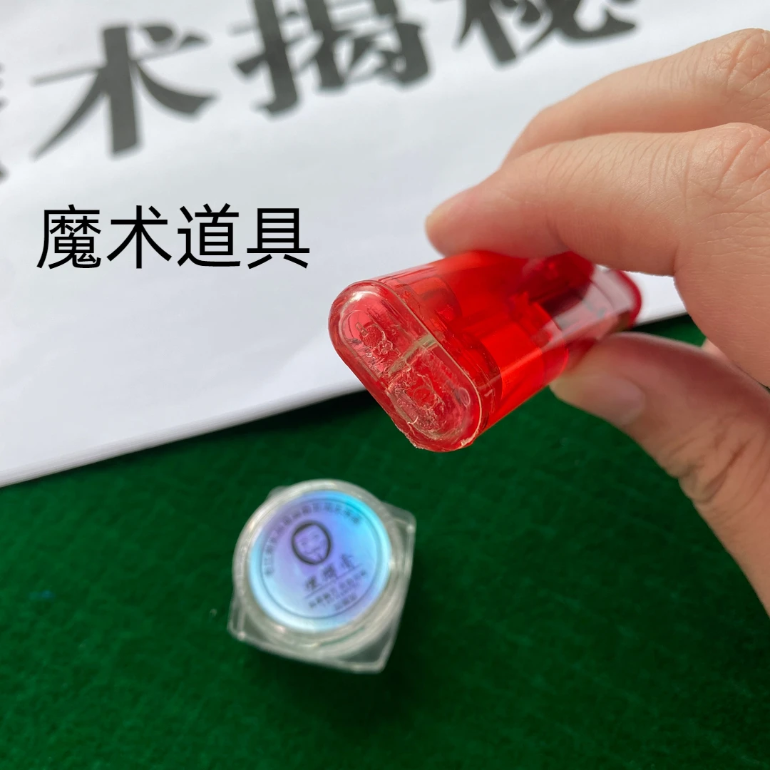 魔术埋牌膏透明无色无味用完不沾六张变五张 四张变三张多样道具
