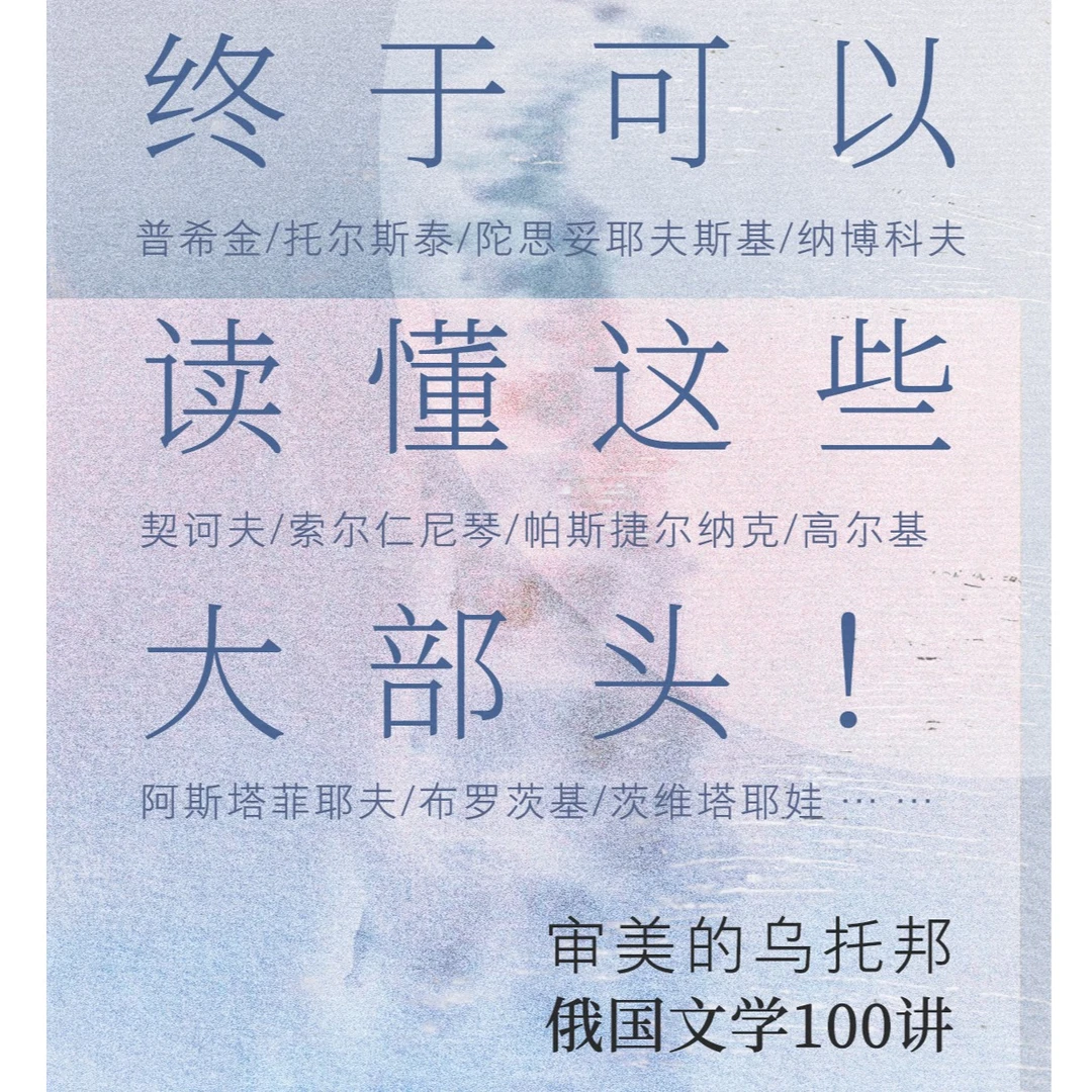 Vistopia/看理想《俄国文学》刘文飞100讲音频实体卡 读懂大部头