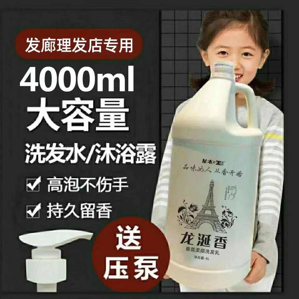 【舒适浓香型】8斤香氛大桶洗发水理发店发廊专用留香持久酒店沐浴