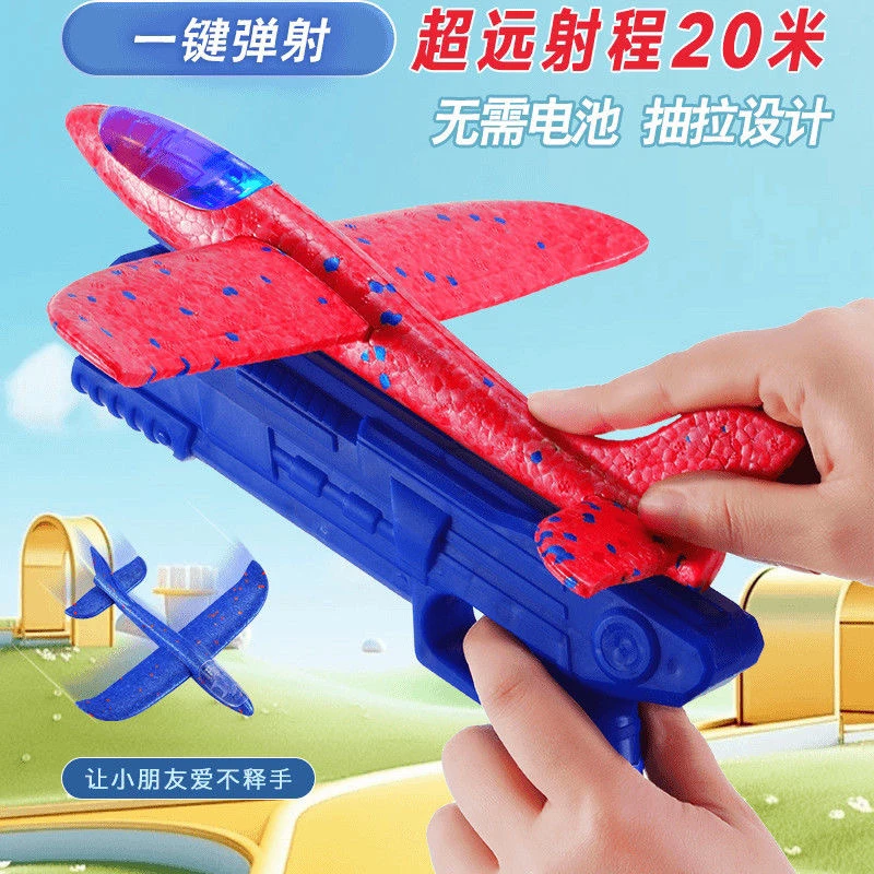 弹射飞机枪玩具礼物