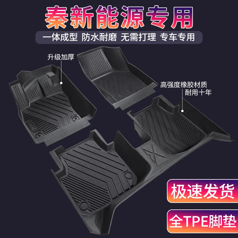 比亚迪秦新能源专用全包围环保TPE汽车驾驶定制丝圈地垫tpe脚垫