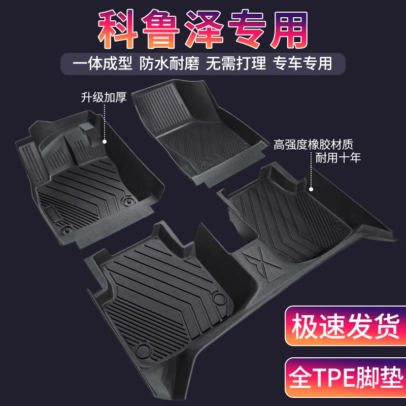 雪佛兰科鲁泽专用全包围环保TPE汽车脚垫内饰定制耐磨地毯垫防滑