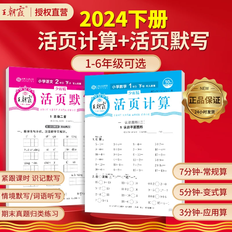 24春新1-6年级下册王朝霞少而精活页计算口算题卡假日计算应用题