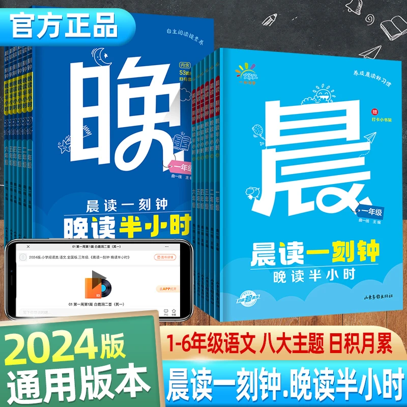 一起同学晨读一刻钟晚读半小时一二三四五六年级小学生课外阅读书