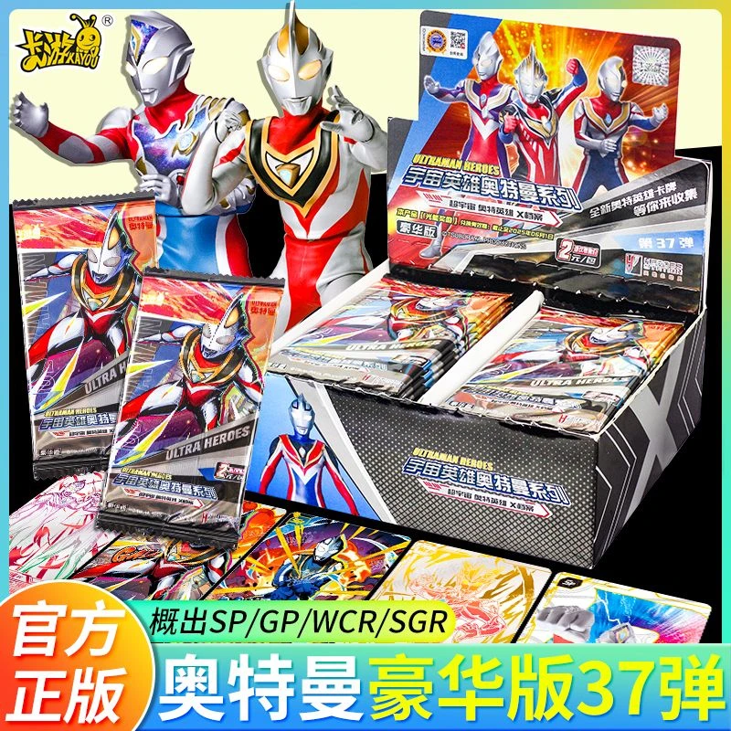 正版奥特曼卡片豪华版