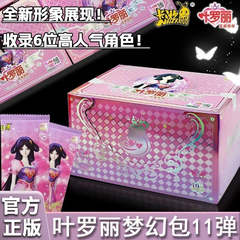 正版卡游叶罗丽卡片梦幻包第11弹收藏卡XLR冰公主陈思思女孩卡牌