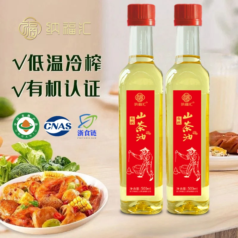 纳福汇有机山茶油500ml*2低温冷榨健康食用油纯正茶籽油