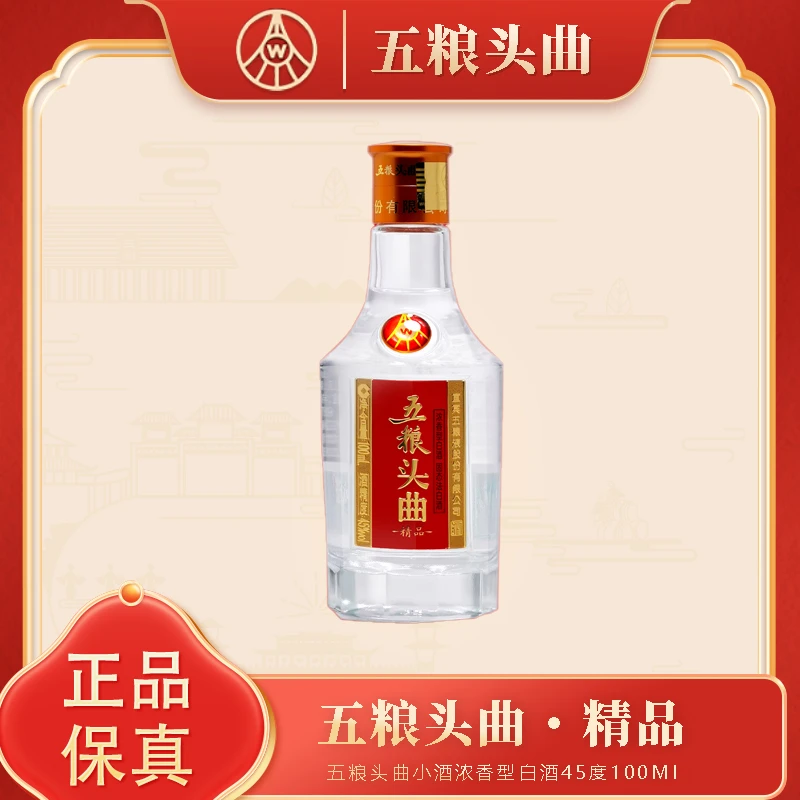 五粮头曲浓香型精品纯粮小酒45度100ml