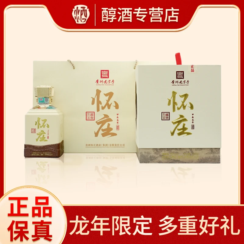 怀庄【酒水节】甲辰龙年纪念酒箱装 酱香型白酒宴请送礼53度500*4