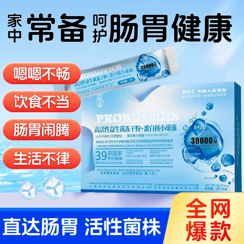 39项专利菌株38000亿高活性益生菌蛋白核小球藻A4-1