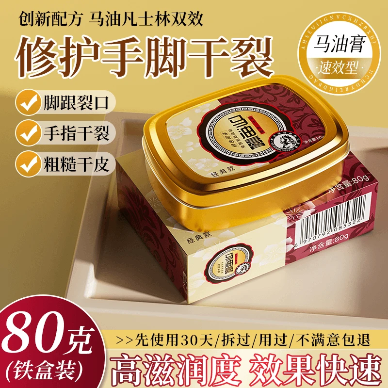 【国货&央妈推荐】马油霜秋冬补水保湿防干裂全身润肤乳滋养润肤