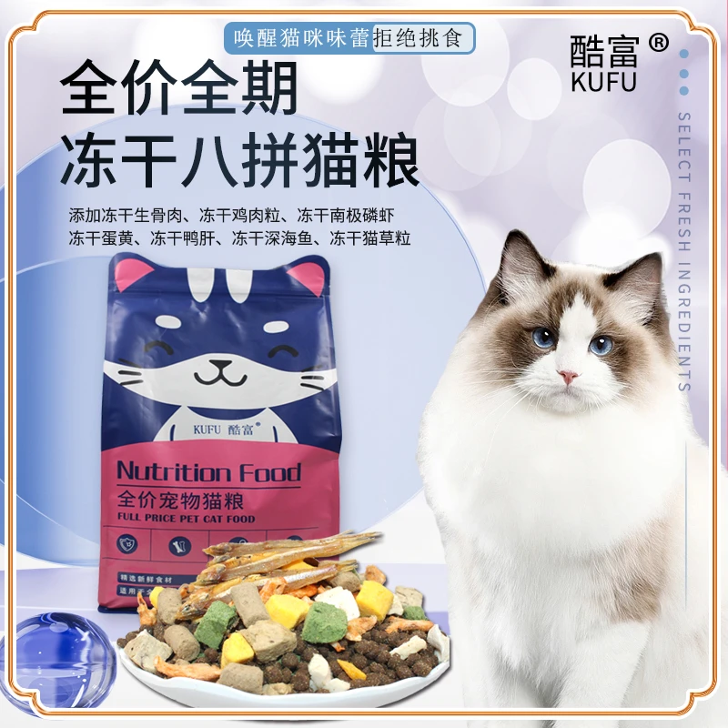 酷富猫粮无谷冻干新鲜布偶加菲猫金吉拉全价期增肥发腮亮毛通用