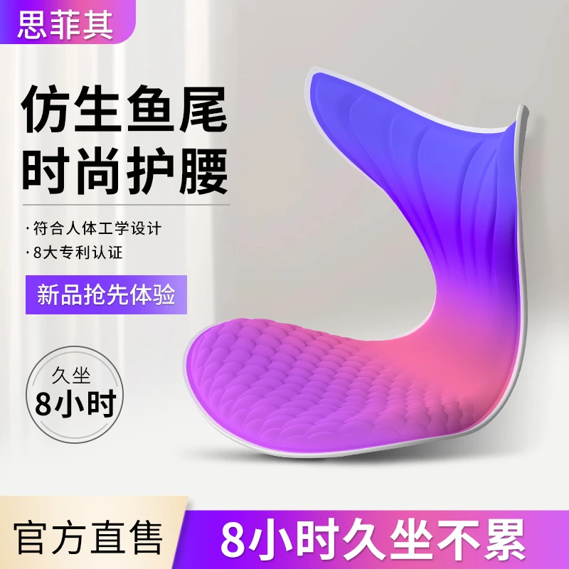 思菲其【美人鱼款】预防驼背改善坐姿人体工学护腰坐垫椅