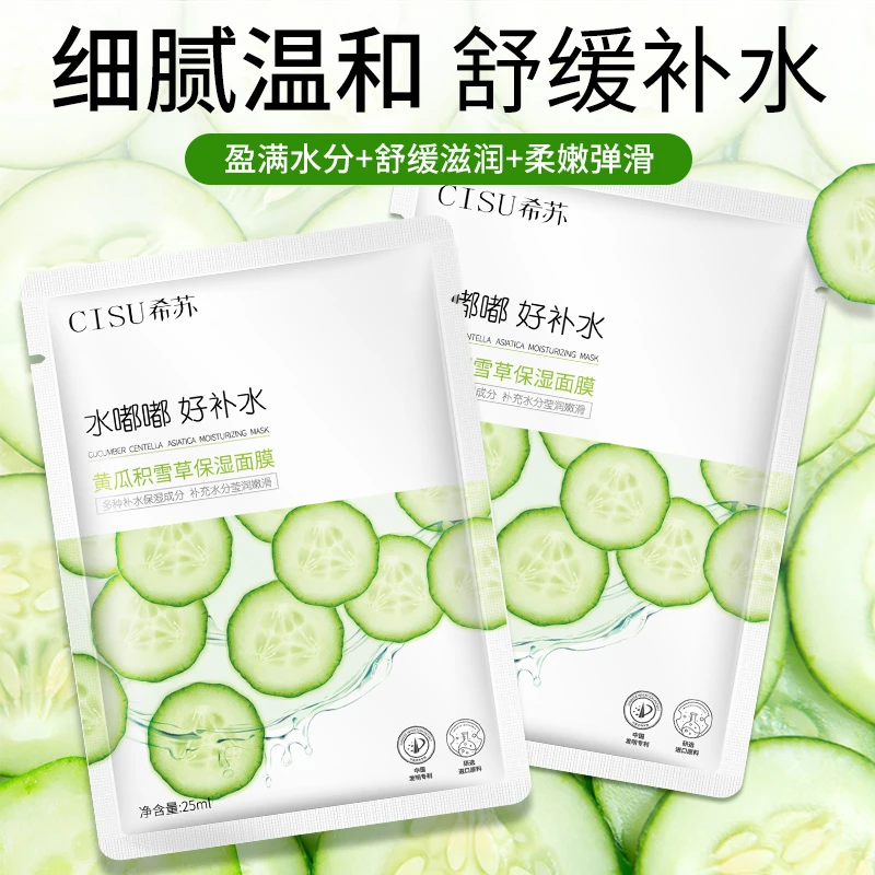 黄瓜深沉补水保湿面膜滋润舒缓护肤提拉紧致去黄提亮熬夜推荐正品