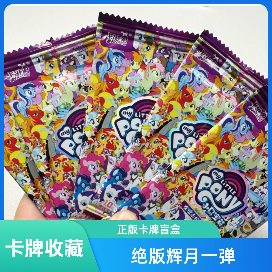 【辉月一弹】卡游正版小马宝莉友谊永恒辉月一弹绝版拆卡收藏盲盒