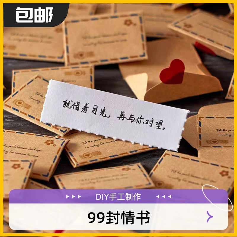 情人节520礼物99封迷你情书礼盒送男友女友告白情侣DIY走心有意义