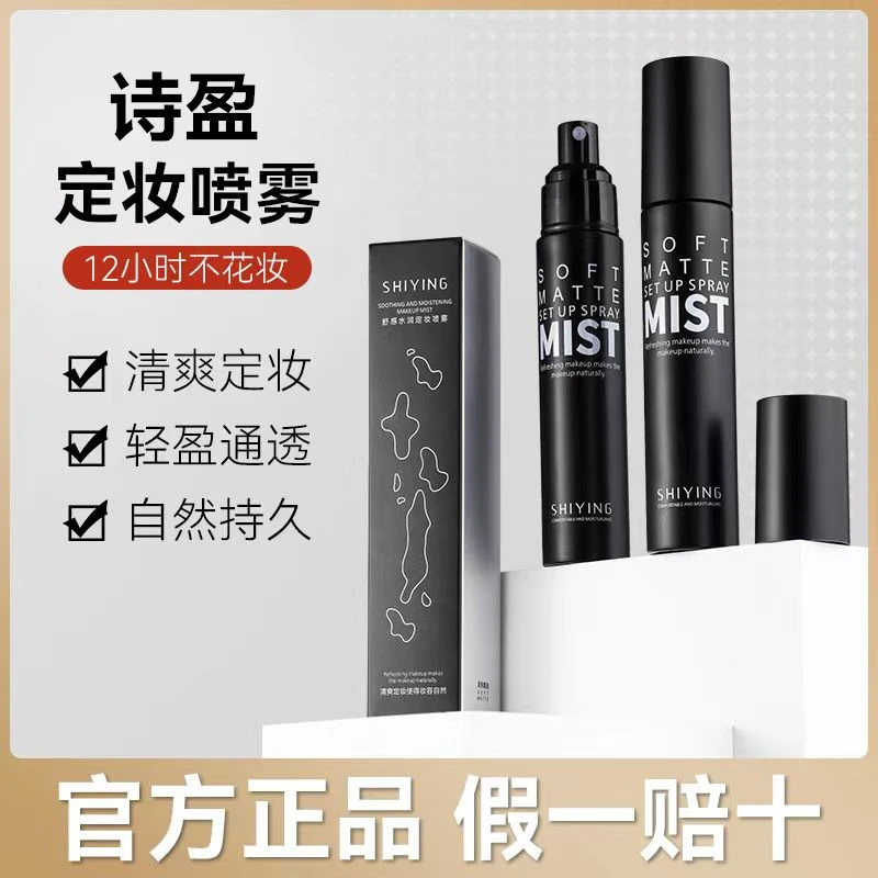 【杨哥推荐】舒感水润定妆喷雾持久防水防汗不脱妆补水保湿定妆喷雾