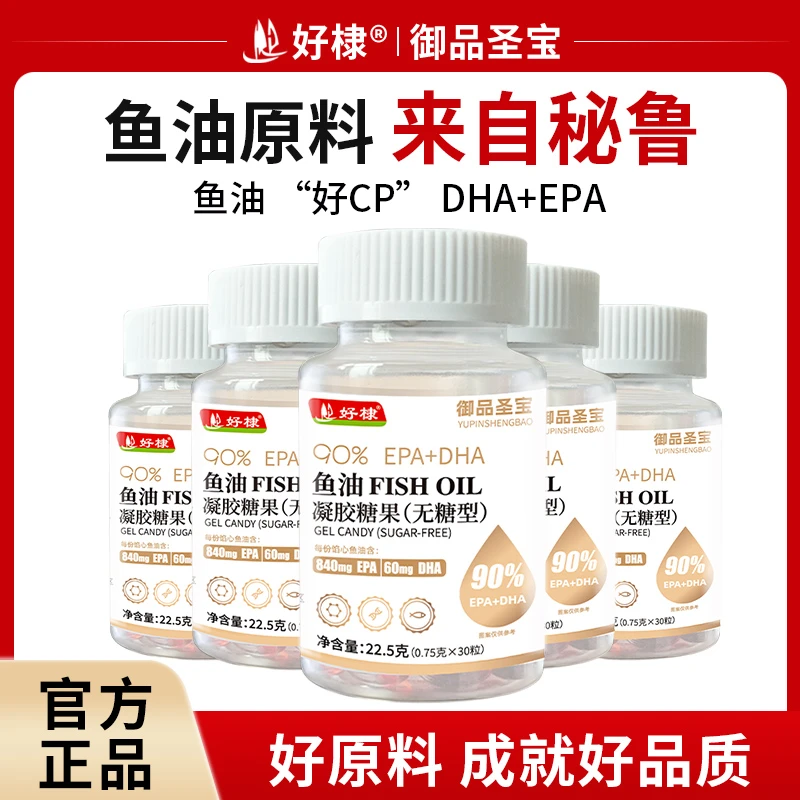 【正品拍1发3】秘鲁正宗90%高纯度深海鱼油EPA中老年人保健营养补充