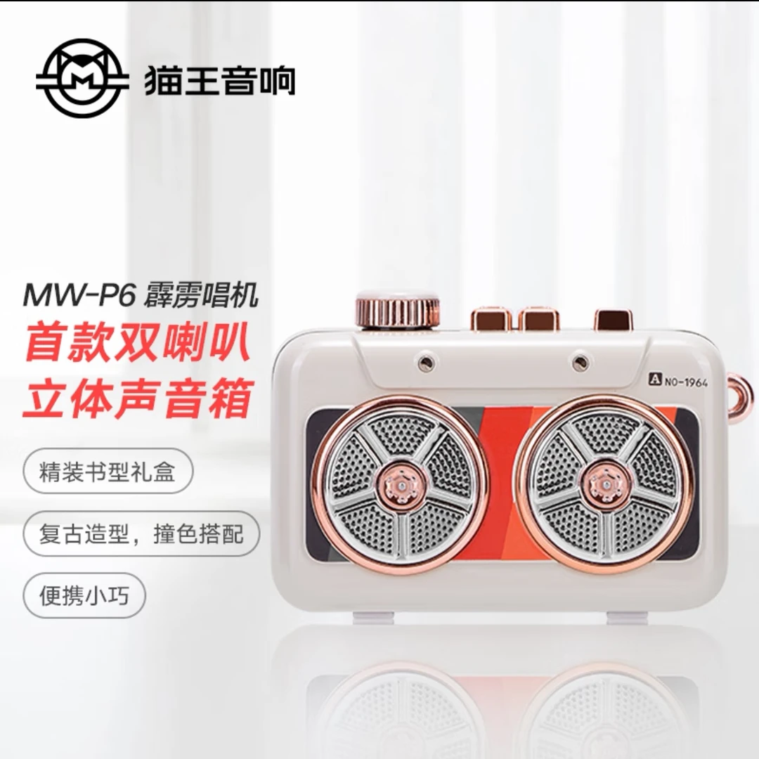 未使用 猫王音响 霹雳唱机便携式复古蓝牙音响户外迷你