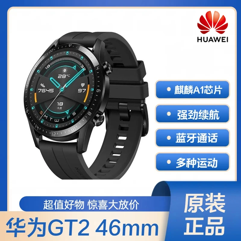 99新  【品牌专场】华为 watch gt2 46mm 智能手表高血糖血氧运动 J