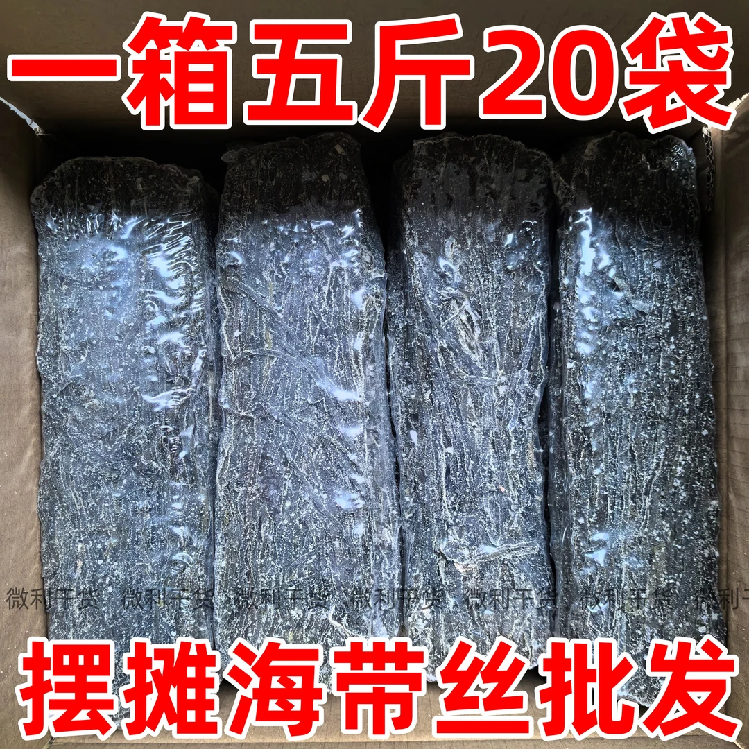 干货烘干海带丝小包装压缩商用批发厂家直销整箱5斤摆地摊跑江湖