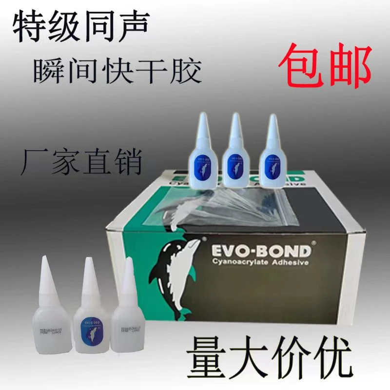 特级同声强力速干胶502胶水瞬干胶家具塑料修补万能强力胶粘剂