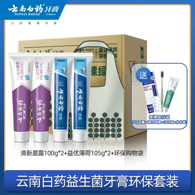 云南白药牙膏环保套装清新护龈囤货装