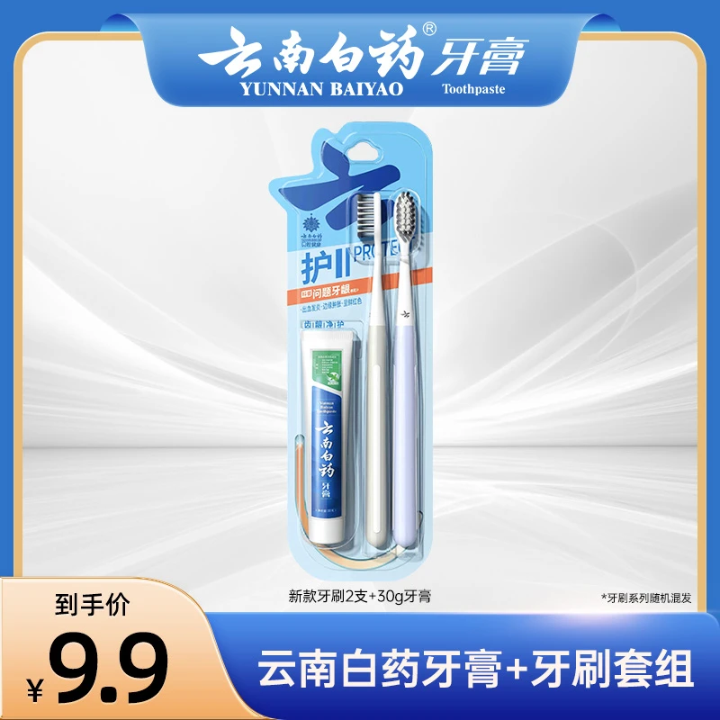 【村长专属】金口健牙刷两支装+牙膏30g