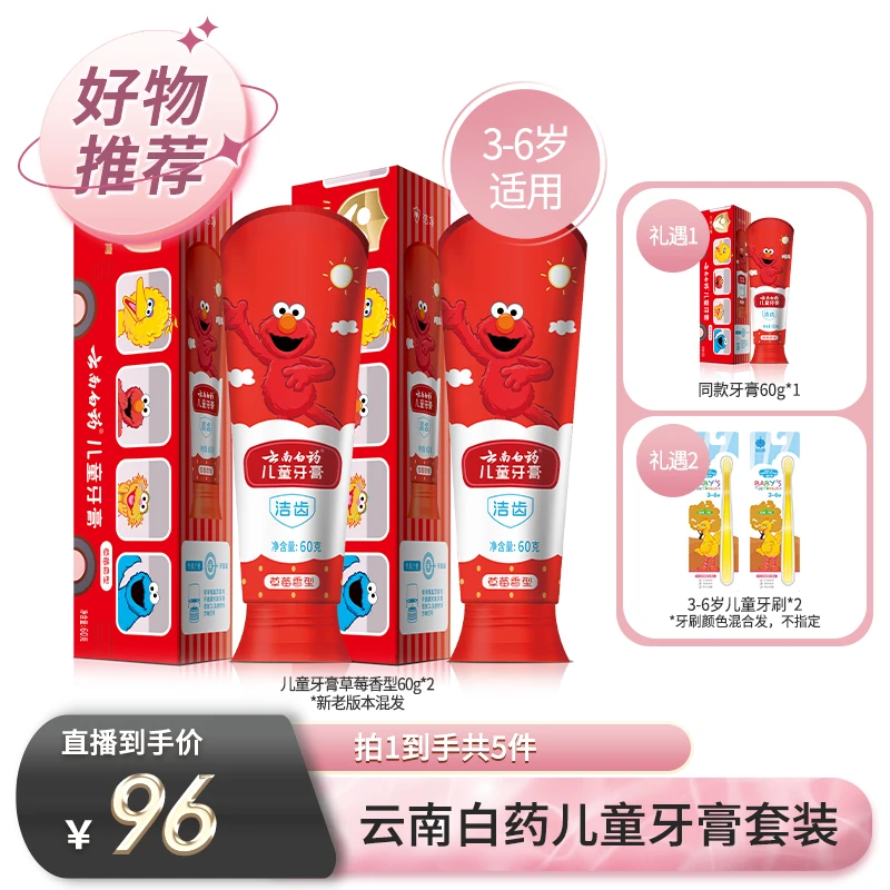 【云南白药】儿童牙膏60g*2支