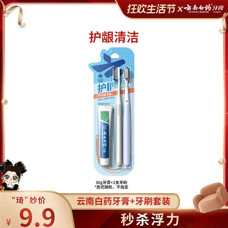 金口健牙刷两支装+牙膏30g