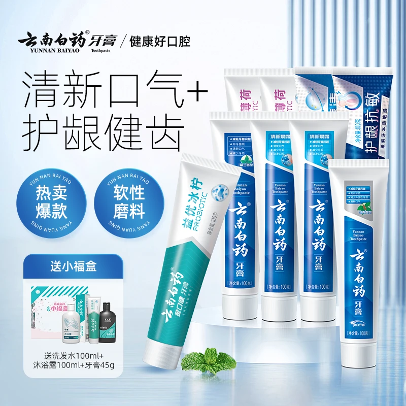 【超值囤货】云南白药五福牙膏+益生菌牙膏环保套装组合
