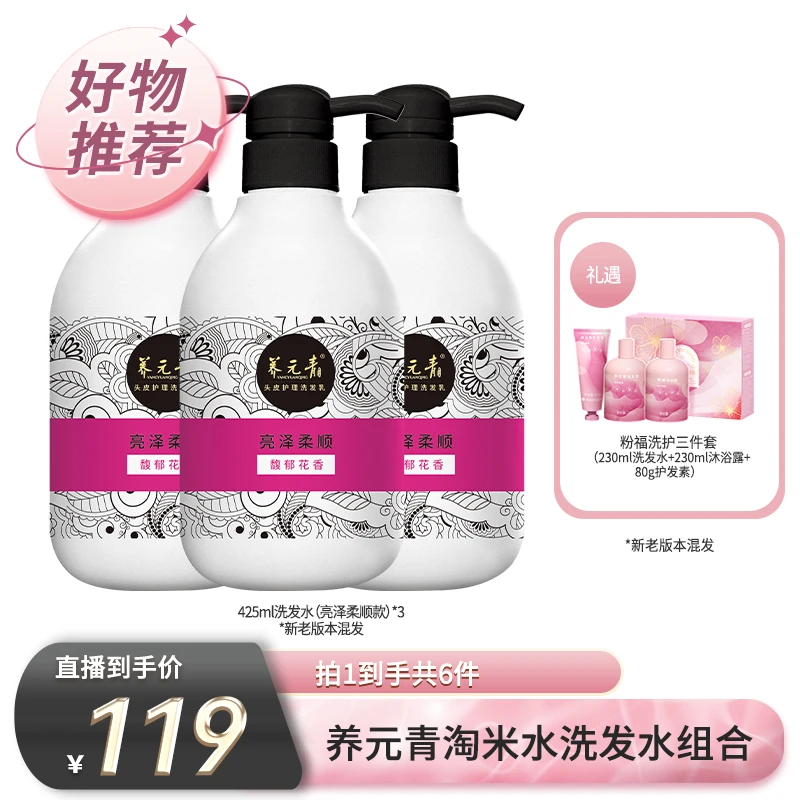 【云南白药】养元青洗发水淘米水3瓶装