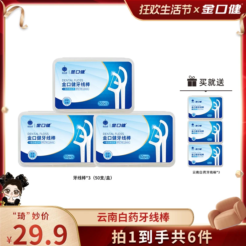 【琦儿专属】金口健便携超细一次性牙线棒